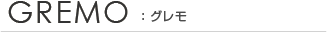 GREMO（グレモ）