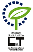 東和美装の塗り替えシステム